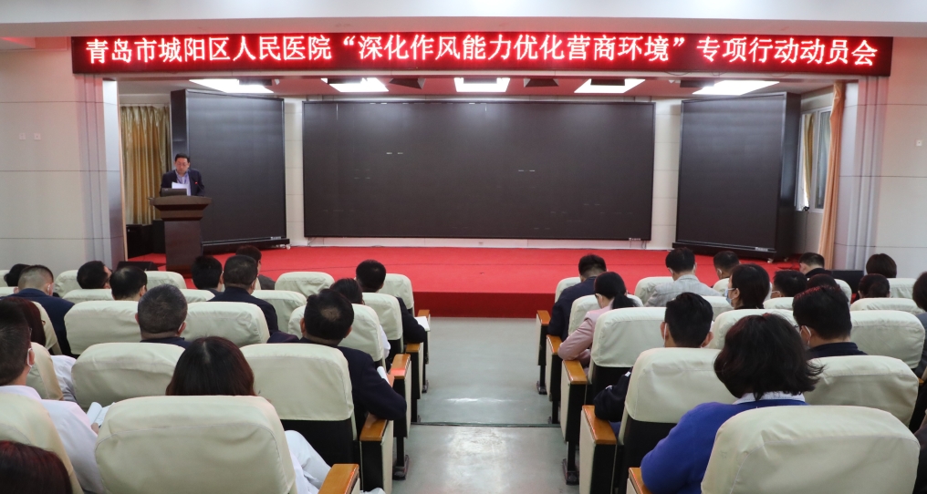 深化作風(fēng)能力優(yōu)化營(yíng)商環(huán)境 | 聚焦健康需求 強(qiáng)化優(yōu)質(zhì)服務(wù)——青島市城陽(yáng)區(qū)人民醫(yī)院在行動(dòng)